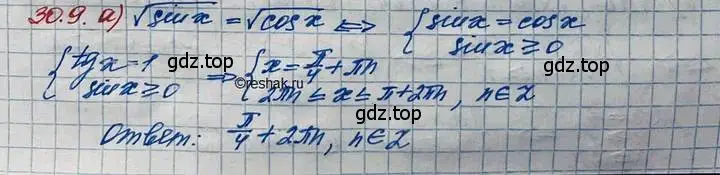 Решение 3. номер 30.9 (страница 191) гдз по алгебре 11 класс Мордкович, Семенов, задачник 2 часть