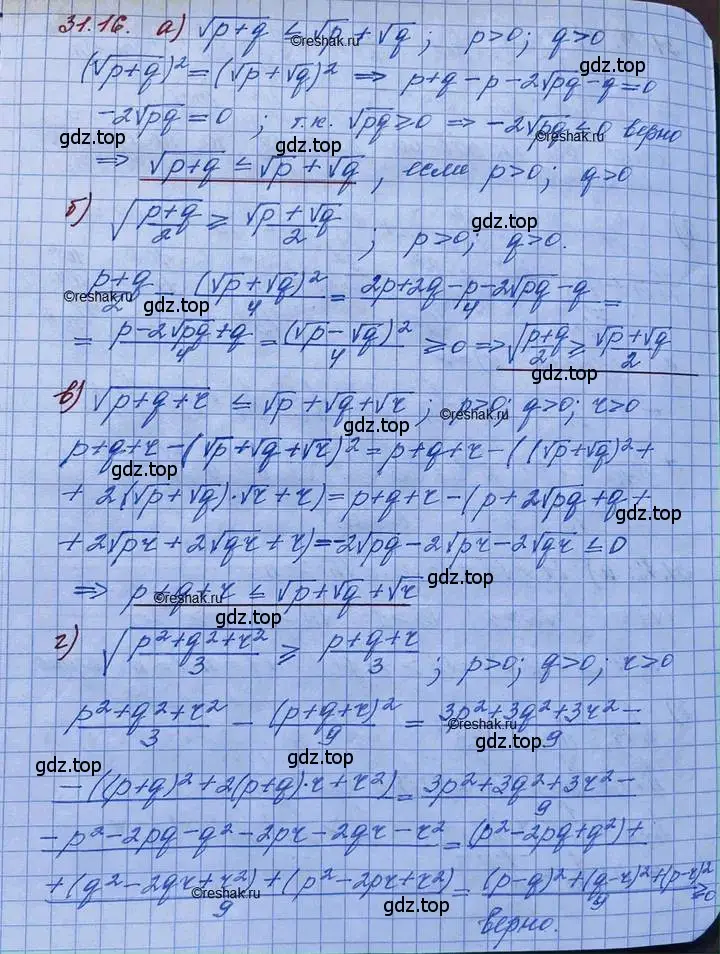 Решение 3. номер 31.16 (страница 201) гдз по алгебре 11 класс Мордкович, Семенов, задачник 2 часть