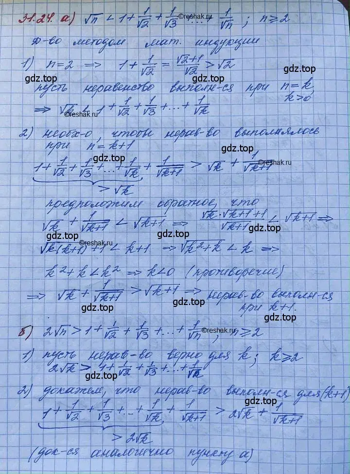 Решение 3. номер 31.24 (страница 202) гдз по алгебре 11 класс Мордкович, Семенов, задачник 2 часть