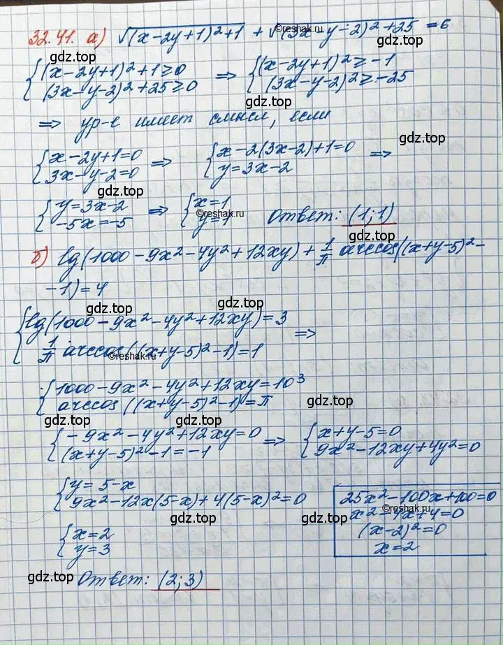 Решение 3. номер 32.41 (страница 208) гдз по алгебре 11 класс Мордкович, Семенов, задачник 2 часть