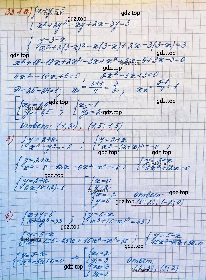 Решение 3. номер 33.1 (страница 209) гдз по алгебре 11 класс Мордкович, Семенов, задачник 2 часть