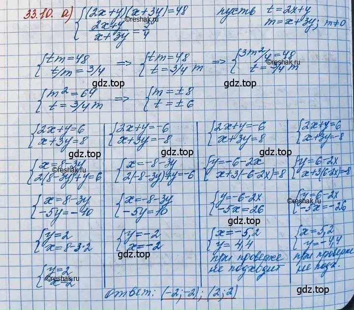 Решение 3. номер 33.10 (страница 210) гдз по алгебре 11 класс Мордкович, Семенов, задачник 2 часть