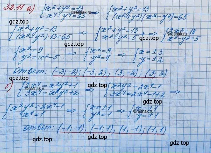 Решение 3. номер 33.11 (страница 211) гдз по алгебре 11 класс Мордкович, Семенов, задачник 2 часть