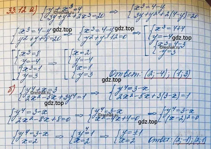 Решение 3. номер 33.12 (страница 211) гдз по алгебре 11 класс Мордкович, Семенов, задачник 2 часть