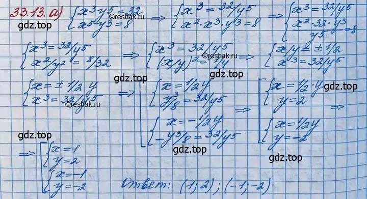 Решение 3. номер 33.13 (страница 211) гдз по алгебре 11 класс Мордкович, Семенов, задачник 2 часть