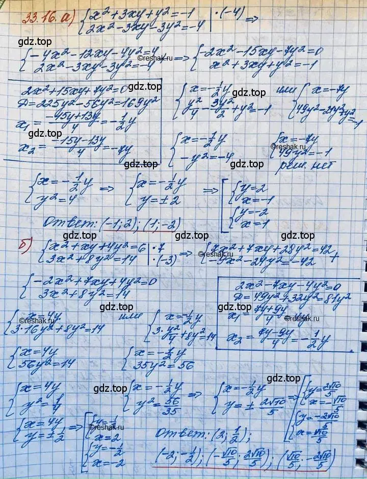 Решение 3. номер 33.16 (страница 211) гдз по алгебре 11 класс Мордкович, Семенов, задачник 2 часть