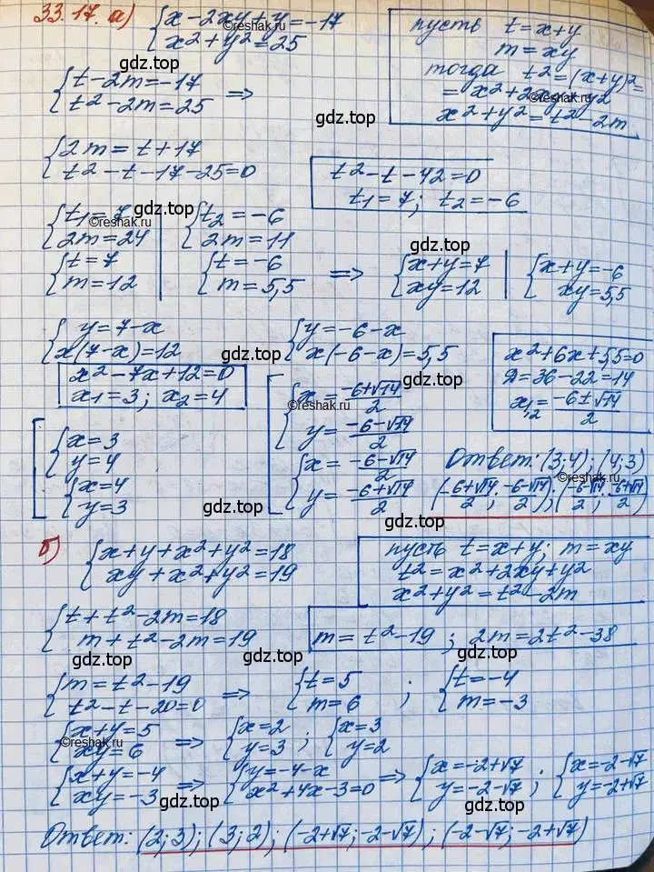 Решение 3. номер 33.17 (страница 211) гдз по алгебре 11 класс Мордкович, Семенов, задачник 2 часть