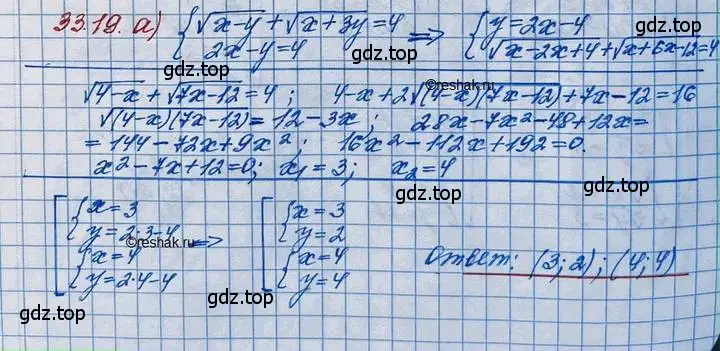 Решение 3. номер 33.19 (страница 212) гдз по алгебре 11 класс Мордкович, Семенов, задачник 2 часть