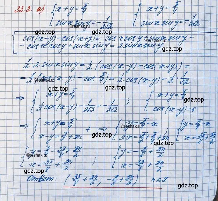 Решение 3. номер 33.2 (страница 209) гдз по алгебре 11 класс Мордкович, Семенов, задачник 2 часть