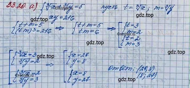 Решение 3. номер 33.20 (страница 212) гдз по алгебре 11 класс Мордкович, Семенов, задачник 2 часть