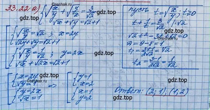 Решение 3. номер 33.22 (страница 212) гдз по алгебре 11 класс Мордкович, Семенов, задачник 2 часть