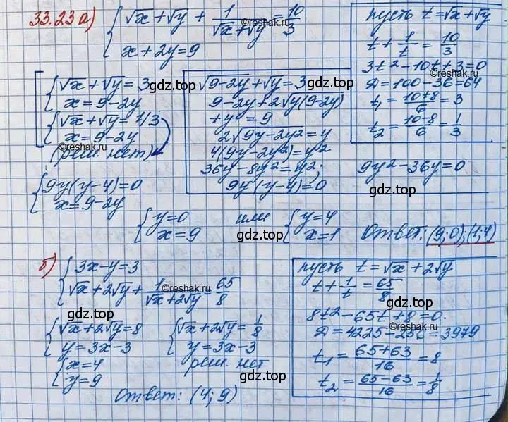 Решение 3. номер 33.23 (страница 213) гдз по алгебре 11 класс Мордкович, Семенов, задачник 2 часть