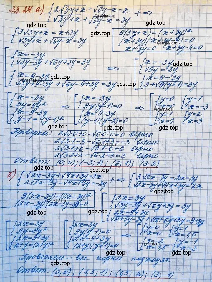 Решение 3. номер 33.24 (страница 213) гдз по алгебре 11 класс Мордкович, Семенов, задачник 2 часть