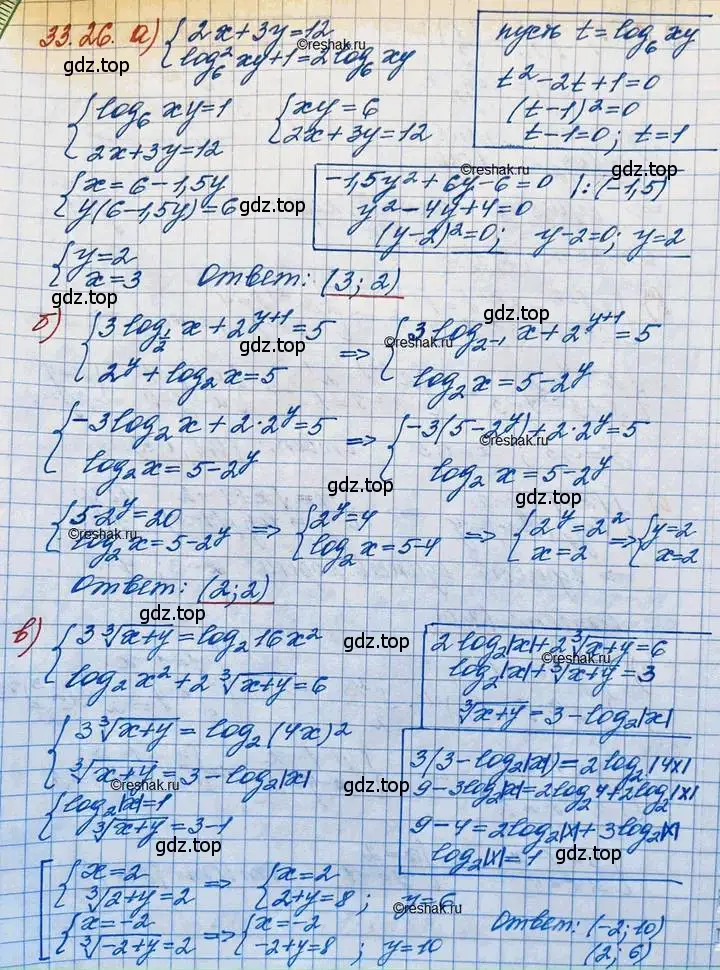 Решение 3. номер 33.26 (страница 213) гдз по алгебре 11 класс Мордкович, Семенов, задачник 2 часть