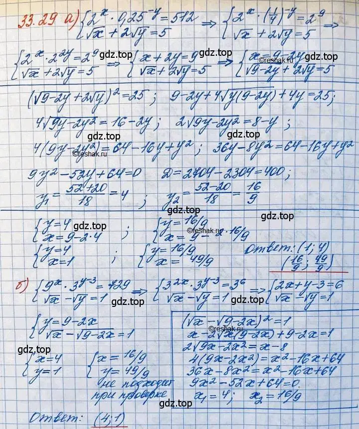 Решение 3. номер 33.29 (страница 213) гдз по алгебре 11 класс Мордкович, Семенов, задачник 2 часть