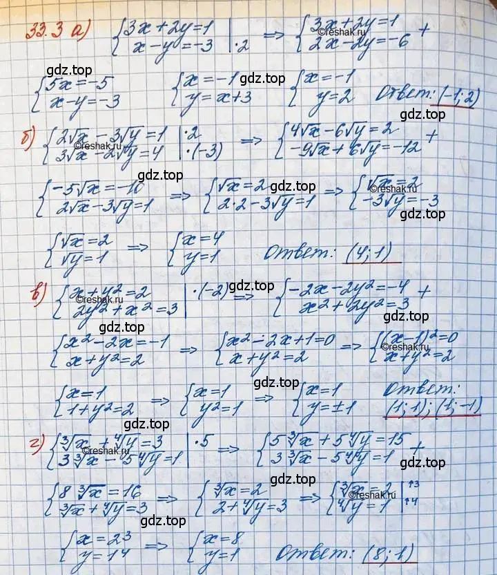 Решение 3. номер 33.3 (страница 210) гдз по алгебре 11 класс Мордкович, Семенов, задачник 2 часть