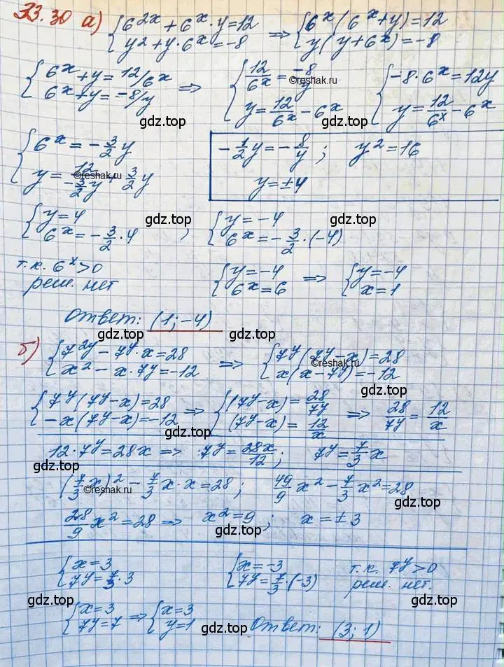 Решение 3. номер 33.30 (страница 214) гдз по алгебре 11 класс Мордкович, Семенов, задачник 2 часть