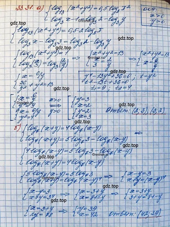 Решение 3. номер 33.31 (страница 214) гдз по алгебре 11 класс Мордкович, Семенов, задачник 2 часть