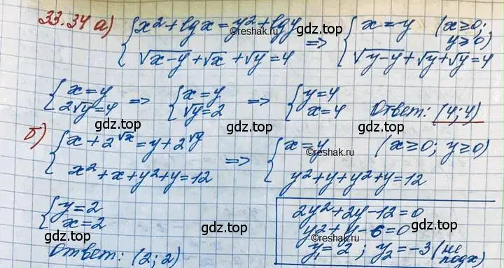 Решение 3. номер 33.34 (страница 214) гдз по алгебре 11 класс Мордкович, Семенов, задачник 2 часть