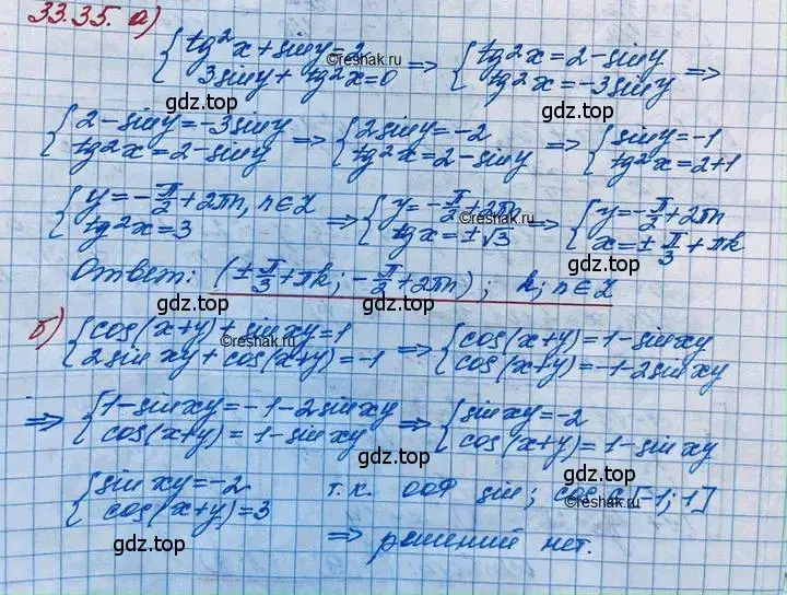 Решение 3. номер 33.35 (страница 214) гдз по алгебре 11 класс Мордкович, Семенов, задачник 2 часть