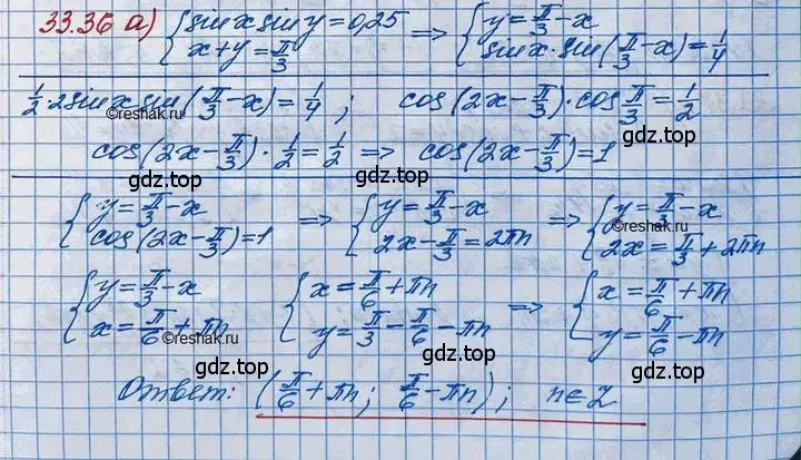 Решение 3. номер 33.36 (страница 215) гдз по алгебре 11 класс Мордкович, Семенов, задачник 2 часть