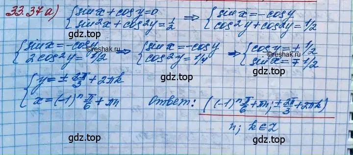 Решение 3. номер 33.37 (страница 215) гдз по алгебре 11 класс Мордкович, Семенов, задачник 2 часть