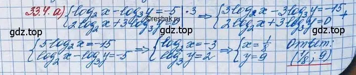 Решение 3. номер 33.4 (страница 210) гдз по алгебре 11 класс Мордкович, Семенов, задачник 2 часть