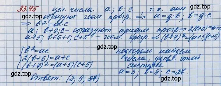 Решение 3. номер 33.45 (страница 216) гдз по алгебре 11 класс Мордкович, Семенов, задачник 2 часть