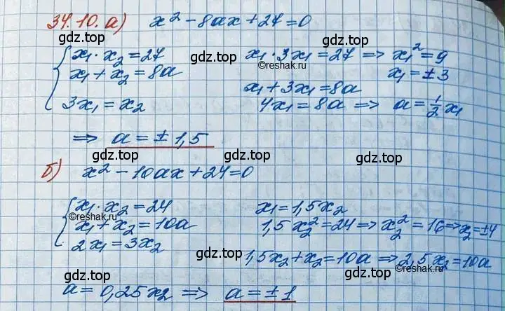 Решение 3. номер 34.10 (страница 217) гдз по алгебре 11 класс Мордкович, Семенов, задачник 2 часть