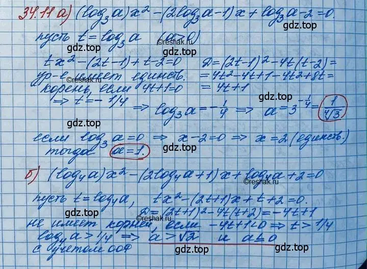 Решение 3. номер 34.11 (страница 217) гдз по алгебре 11 класс Мордкович, Семенов, задачник 2 часть