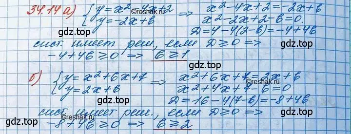 Решение 3. номер 34.14 (страница 217) гдз по алгебре 11 класс Мордкович, Семенов, задачник 2 часть