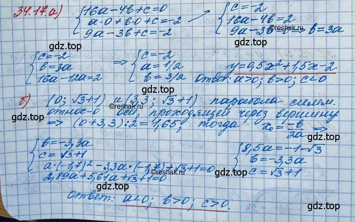 Решение 3. номер 34.17 (страница 218) гдз по алгебре 11 класс Мордкович, Семенов, задачник 2 часть