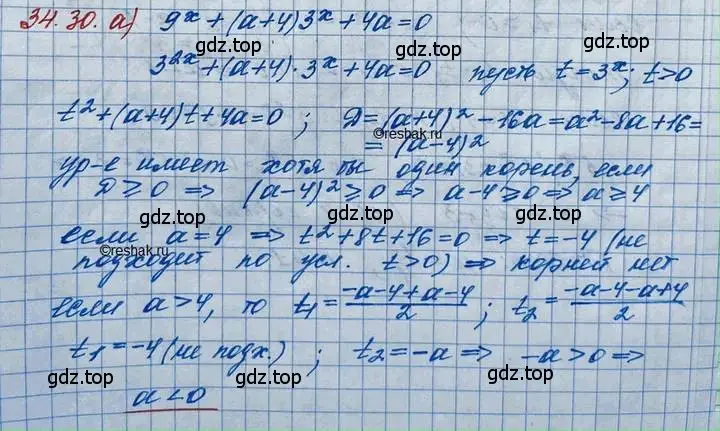 Решение 3. номер 34.30 (страница 219) гдз по алгебре 11 класс Мордкович, Семенов, задачник 2 часть