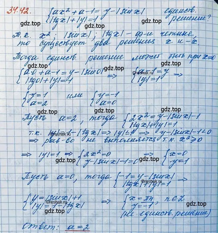 Решение 3. номер 34.42 (страница 220) гдз по алгебре 11 класс Мордкович, Семенов, задачник 2 часть