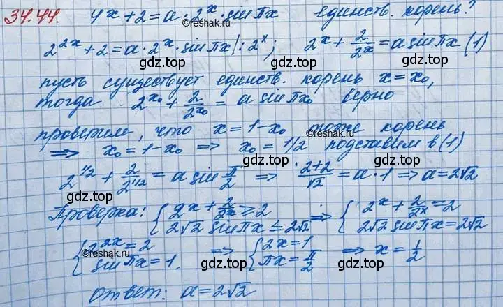 Решение 3. номер 34.44 (страница 220) гдз по алгебре 11 класс Мордкович, Семенов, задачник 2 часть