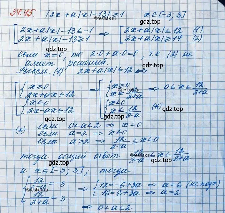 Решение 3. номер 34.45 (страница 220) гдз по алгебре 11 класс Мордкович, Семенов, задачник 2 часть