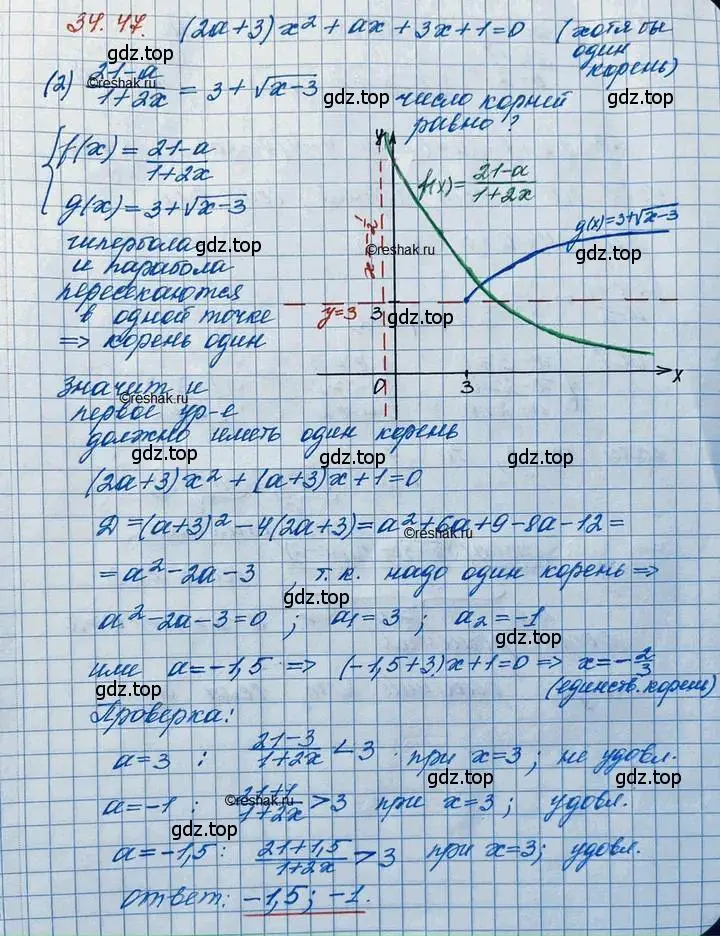 Решение 3. номер 34.47 (страница 220) гдз по алгебре 11 класс Мордкович, Семенов, задачник 2 часть