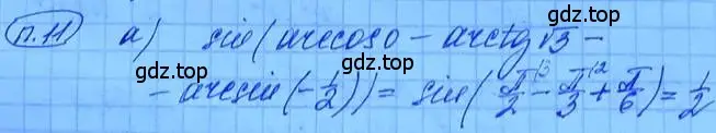 Решение 3. номер 11 (страница 6) гдз по алгебре 11 класс Мордкович, Семенов, задачник 2 часть