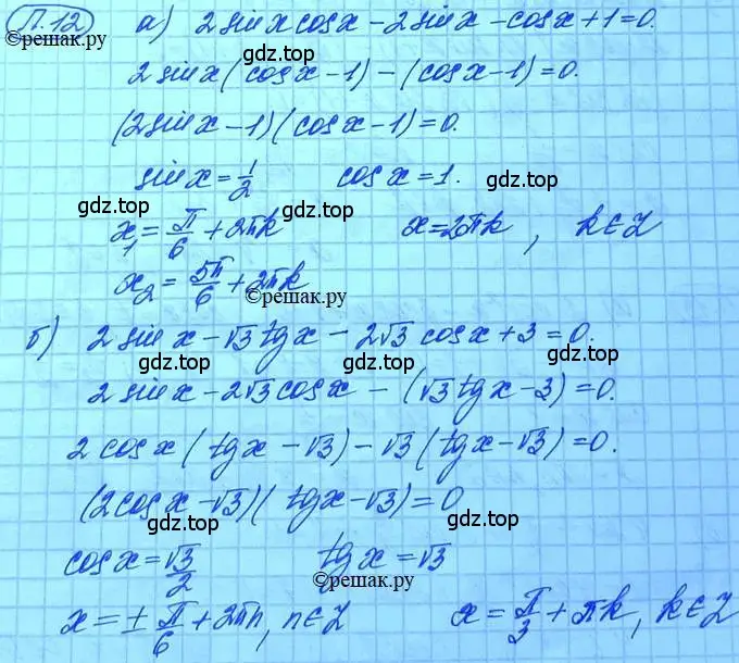 Решение 3. номер 12 (страница 6) гдз по алгебре 11 класс Мордкович, Семенов, задачник 2 часть