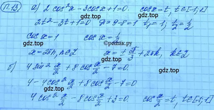 Решение 3. номер 13 (страница 6) гдз по алгебре 11 класс Мордкович, Семенов, задачник 2 часть