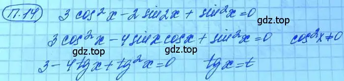 Решение 3. номер 14 (страница 7) гдз по алгебре 11 класс Мордкович, Семенов, задачник 2 часть