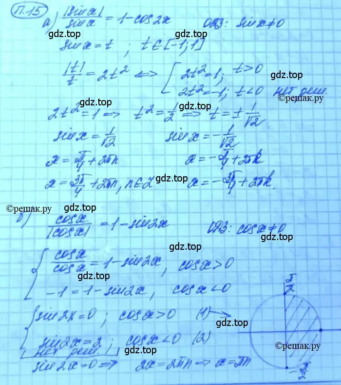 Решение 3. номер 15 (страница 7) гдз по алгебре 11 класс Мордкович, Семенов, задачник 2 часть