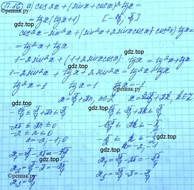 Решение 3. номер 16 (страница 7) гдз по алгебре 11 класс Мордкович, Семенов, задачник 2 часть