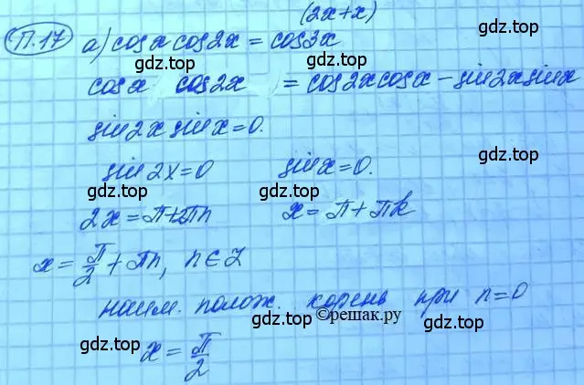 Решение 3. номер 17 (страница 7) гдз по алгебре 11 класс Мордкович, Семенов, задачник 2 часть