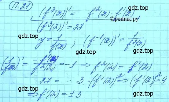 Решение 3. номер 21 (страница 8) гдз по алгебре 11 класс Мордкович, Семенов, задачник 2 часть