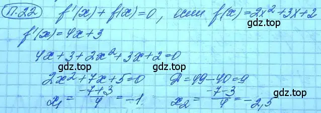 Решение 3. номер 22 (страница 8) гдз по алгебре 11 класс Мордкович, Семенов, задачник 2 часть