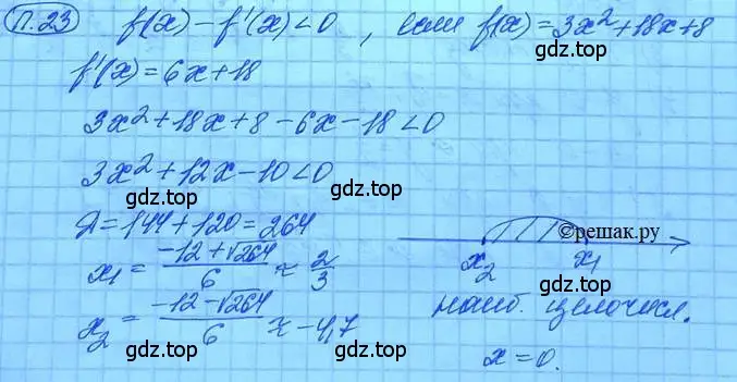 Решение 3. номер 23 (страница 8) гдз по алгебре 11 класс Мордкович, Семенов, задачник 2 часть