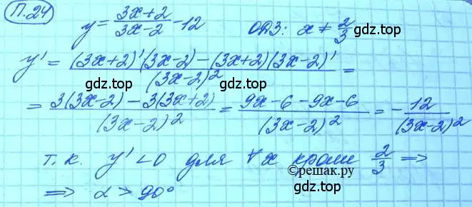 Решение 3. номер 24 (страница 8) гдз по алгебре 11 класс Мордкович, Семенов, задачник 2 часть