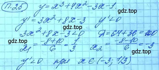 Решение 3. номер 25 (страница 8) гдз по алгебре 11 класс Мордкович, Семенов, задачник 2 часть