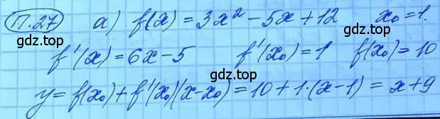 Решение 3. номер 27 (страница 8) гдз по алгебре 11 класс Мордкович, Семенов, задачник 2 часть